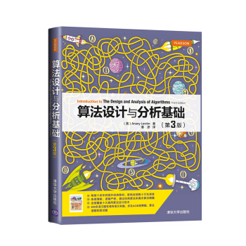 《算法设计与分析基础》[42M]百度网盘|pdf下载|亲测有效