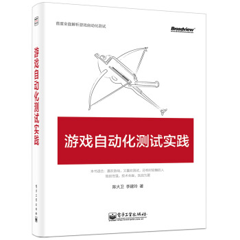 《游戏自动化测试实践》[70M]百度网盘|pdf下载|亲测有效