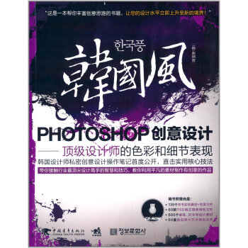 《韩国风:Photoshop创意设计》[66M]百度网盘|pdf下载|亲测有效