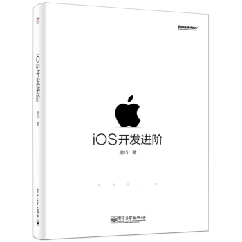 《iOS开发进阶》[46M]百度网盘|pdf下载|亲测有效