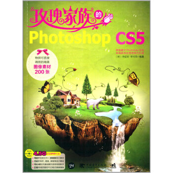 《玫瑰家族的PhotoshopCS5》[64M]百度网盘|pdf下载|亲测有效