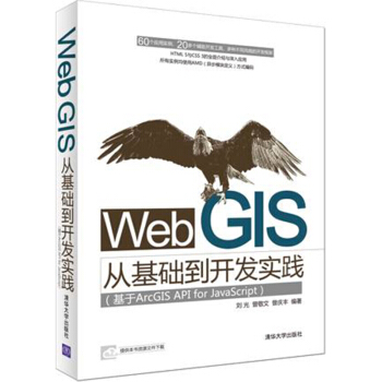 《WebGIS从基础到开发实践》[82M]百度网盘|pdf下载|亲测有效