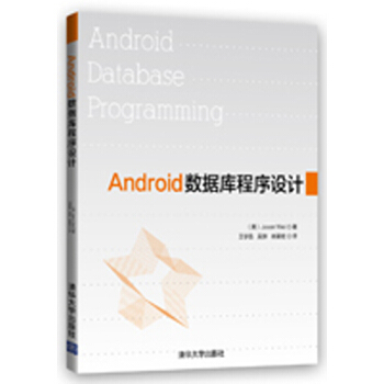 《Android数据库程序设计》[52M]百度网盘|pdf下载|亲测有效