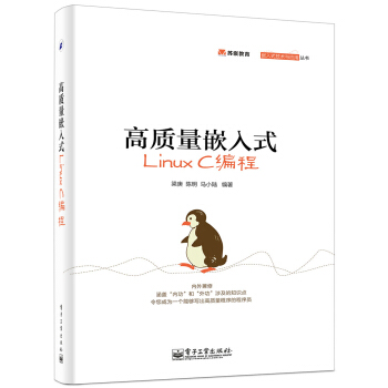 《高质量嵌入式LinuxC编程》[76M]百度网盘|pdf下载|亲测有效