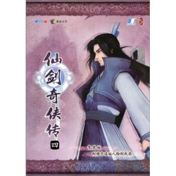 《CD-R仙剑奇侠传4：男》[48M]百度网盘|pdf下载|亲测有效