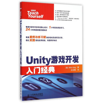 《Unity游戏开发入门经典》[96M]百度网盘|pdf下载|亲测有效