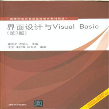 《界面设计与VisualBasic-》[51M]百度网盘|pdf下载|亲测有效