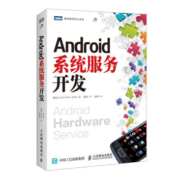 《Android系统服务开发》[99M]百度网盘|pdf下载|亲测有效