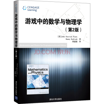 《游戏中的数学与物理学》[75M]百度网盘|pdf下载|亲测有效