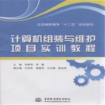 《计算机组装与项目实训教程》[93M]百度网盘|pdf下载|亲测有效