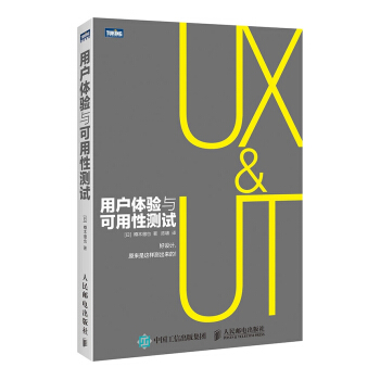 《用户体验与可用性测试》[95M]百度网盘|pdf下载|亲测有效