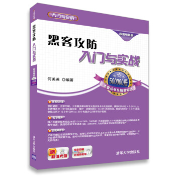 《黑客攻防入门与实战》[64M]百度网盘|pdf下载|亲测有效