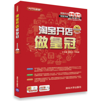 《淘宝开店做皇冠》[96M]百度网盘|pdf下载|亲测有效