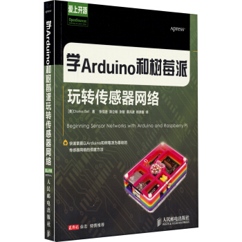 《学Arduino和树莓派玩转传感器网络》[53M]百度网盘|pdf下载|亲测有效