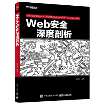 《Web安全深度剖析》[73M]百度网盘|pdf下载|亲测有效