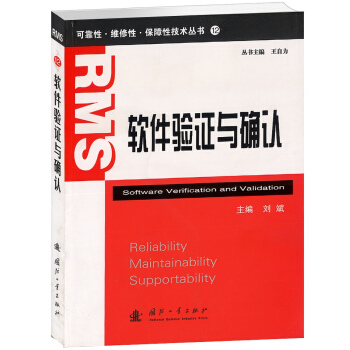 《软件验证与确认》[83M]百度网盘|pdf下载|亲测有效