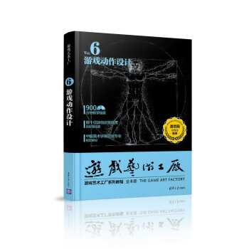 《游戏艺术工厂6游戏动作设计》[87M]百度网盘|pdf下载|亲测有效
