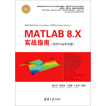 《MATLAB8.X实战指南》[81M]百度网盘|pdf下载|亲测有效