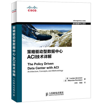 《策略驱动型数据中心ACI技术详解》[73M]百度网盘|pdf下载|亲测有效