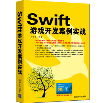 《Swift游戏开发案例实战》[56M]百度网盘|pdf下载|亲测有效
