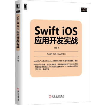 《SwiftiOS应用开发实战》[98M]百度网盘|pdf下载|亲测有效