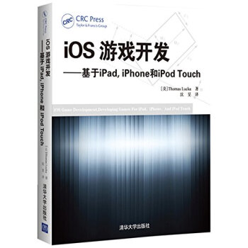 《iOS游戏开发：基于iPad,iPhone和iPodTouch》[46M]百度网盘|pdf下载|亲测有效