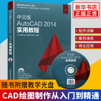 《中文版AutoCAD实用教程Autocad中文版cad新手软件基础教材》[99M]百度网盘|pdf下载|亲测有效