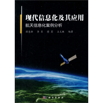 《现代信息化及其应用》[75M]百度网盘|pdf下载|亲测有效
