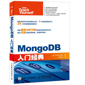 《MongoDB入门经典》[45M]百度网盘|pdf下载|亲测有效