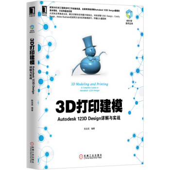 《3D打印建模：AutodeskDDesign详解与实战》[41M]百度网盘|pdf下载|亲测有效