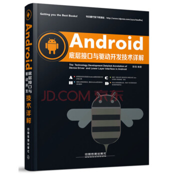 《Android底层接口与驱动开发技术详解》[76M]百度网盘|pdf下载|亲测有效