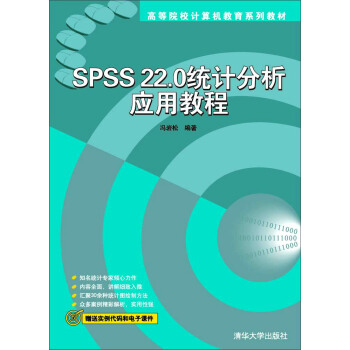 《SPSS.0统计分析应用教程》[54M]百度网盘|pdf下载|亲测有效