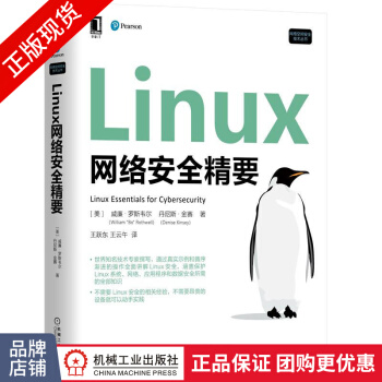 《Linux网络安全精要》[43M]百度网盘|pdf下载|亲测有效