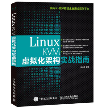 《LinuxKVM虚拟化架构实战指南》[93M]百度网盘|pdf下载|亲测有效