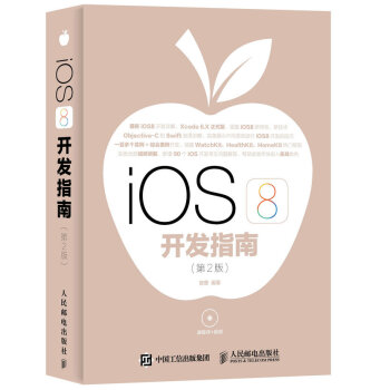 《iOS8开发指南》[91M]百度网盘|pdf下载|亲测有效
