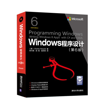 《Windows程序设计第6版》[70M]百度网盘|pdf下载|亲测有效