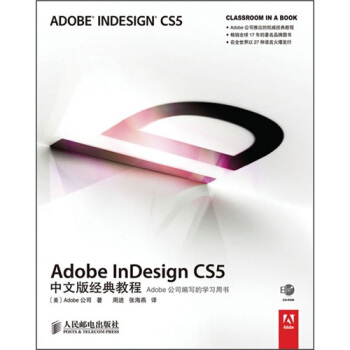 《AdobeInDesignCS5中文版经典教程》[91M]百度网盘|pdf下载|亲测有效