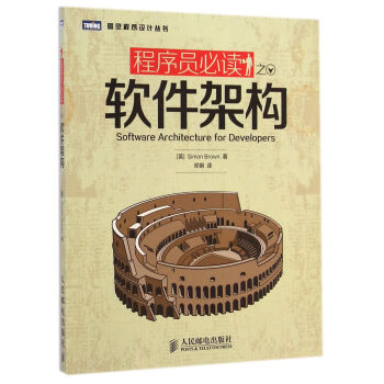 《程序员必读之软件架构》[43M]百度网盘|pdf下载|亲测有效