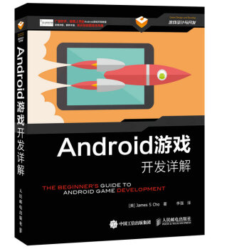 《Android游戏开发详解》[94M]百度网盘|pdf下载|亲测有效