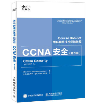 《思科网络技术学院教程CCNA安全》[76M]百度网盘|pdf下载|亲测有效