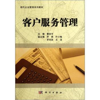 《客户服务管理曹宗平》[52M]百度网盘|pdf下载|亲测有效