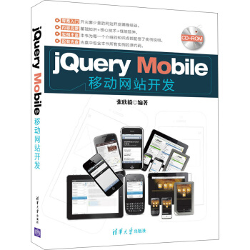 《jQueryMobile移动网站开发》[98M]百度网盘|pdf下载|亲测有效