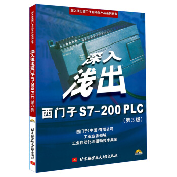 《深入浅出西门子S7-PLC》[66M]百度网盘|pdf下载|亲测有效
