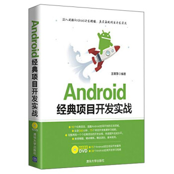《Android经典项目开发实战》[87M]百度网盘|pdf下载|亲测有效