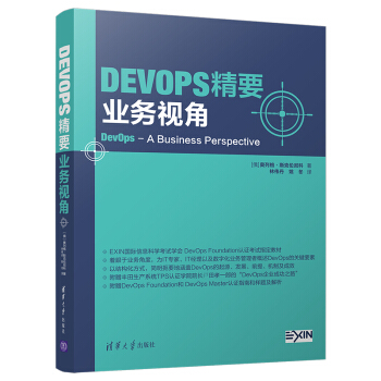《DevOps精要：业务视角》[86M]百度网盘|pdf下载|亲测有效