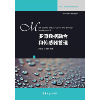 《多源数据融合和传感器管理》[67M]百度网盘|pdf下载|亲测有效