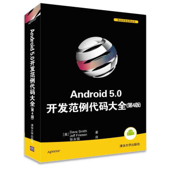 《移动开发经典丛书·Android5.0开发范例代码大全》[67M]百度网盘|pdf下载|亲测有效