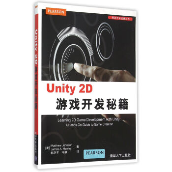 《Unity2D游戏开发秘籍》[92M]百度网盘|pdf下载|亲测有效