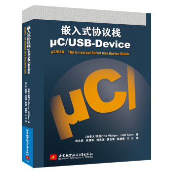 《嵌入式协议栈μC》[59M]百度网盘|pdf下载|亲测有效