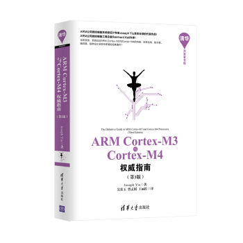 《ARMCortex-M3与Cortex-M4权威指南》[43M]百度网盘|pdf下载|亲测有效